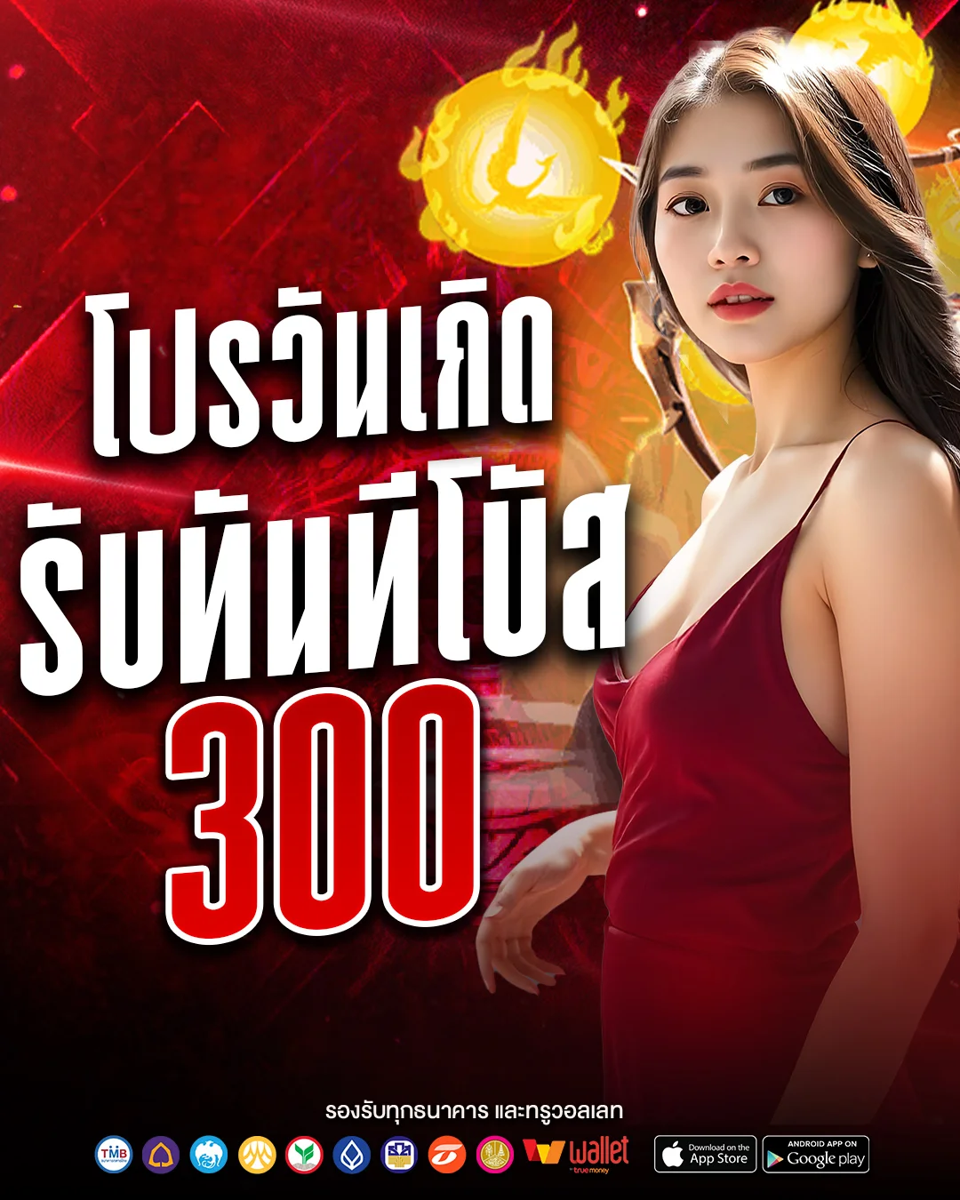 Bonus HBD Free 300- MegabetPlus