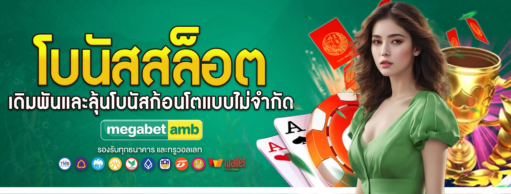 megabetamb สล็อตเว็บ