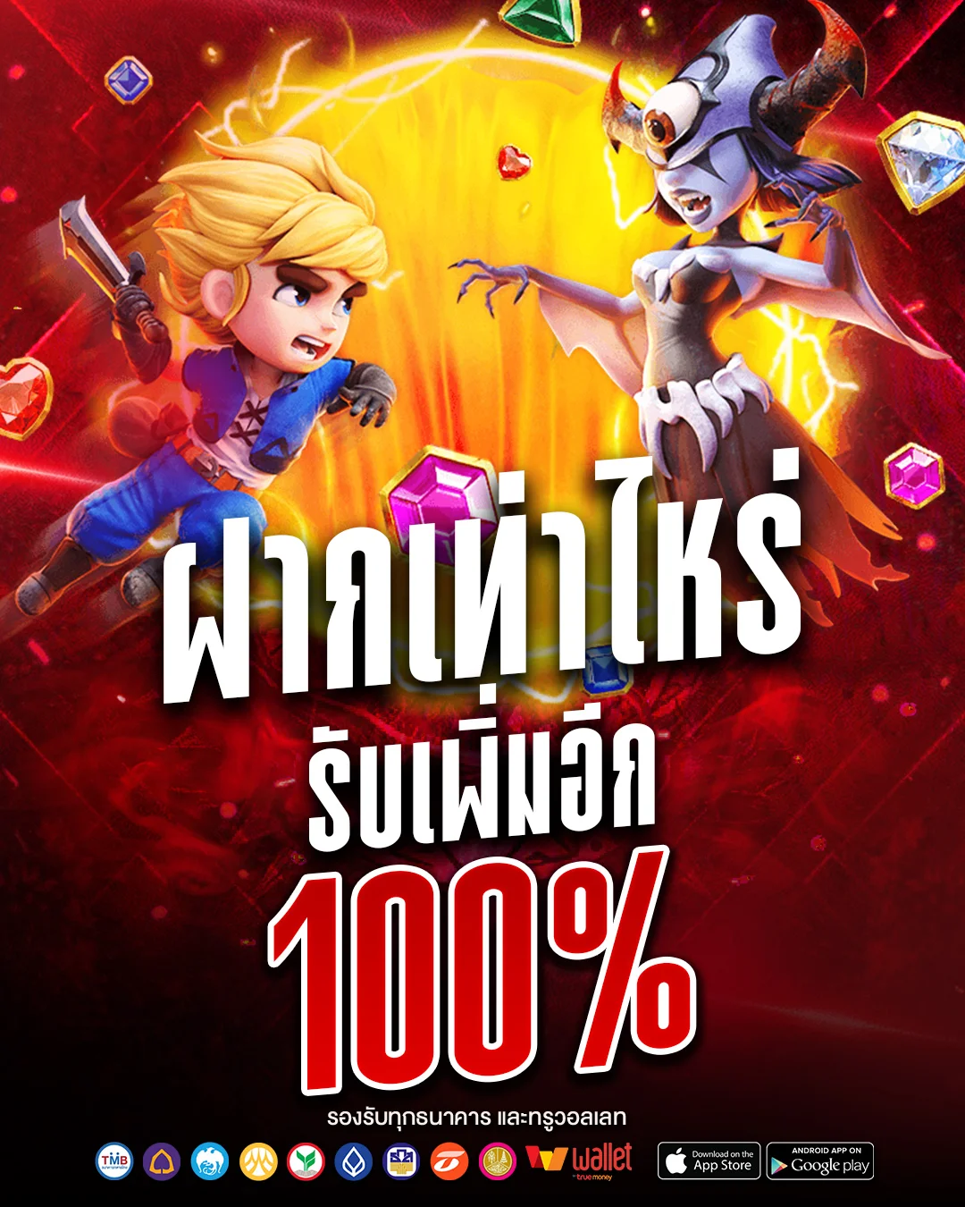 Free 100% - MegabetPlus