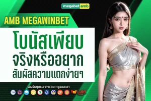 amb megawinbet