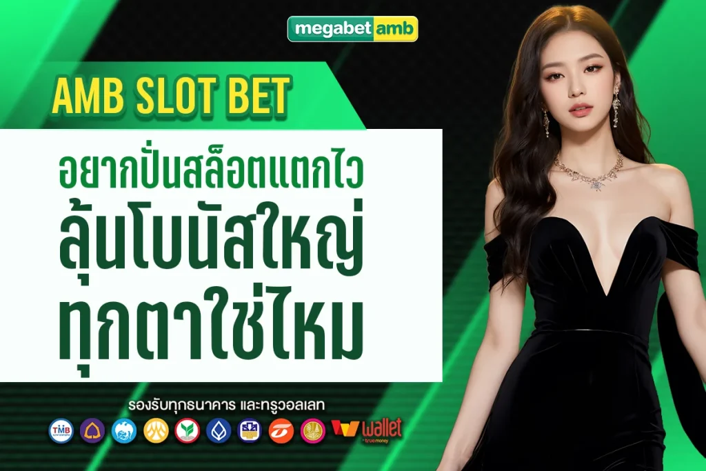 amb slot bet
