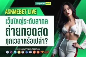 askmebet live