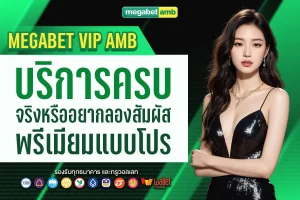 megabet vip amb